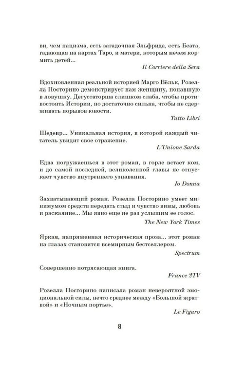 Дополнительное изображение книги «Дегустаторши: роман»