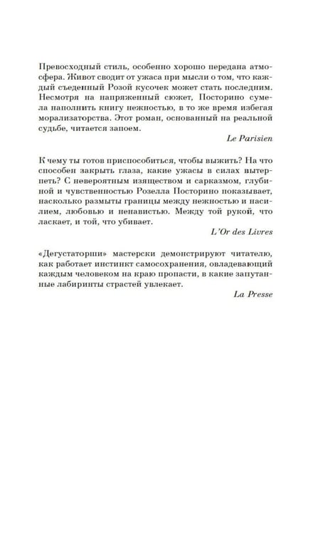 Дополнительное изображение книги «Дегустаторши: роман»