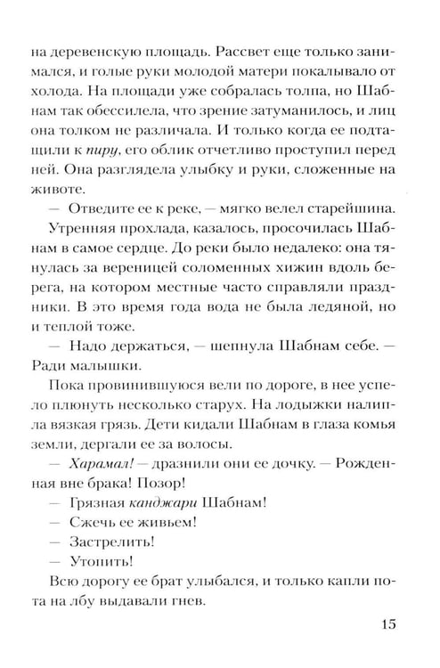 Дополнительное изображение книги «Без чести: роман»