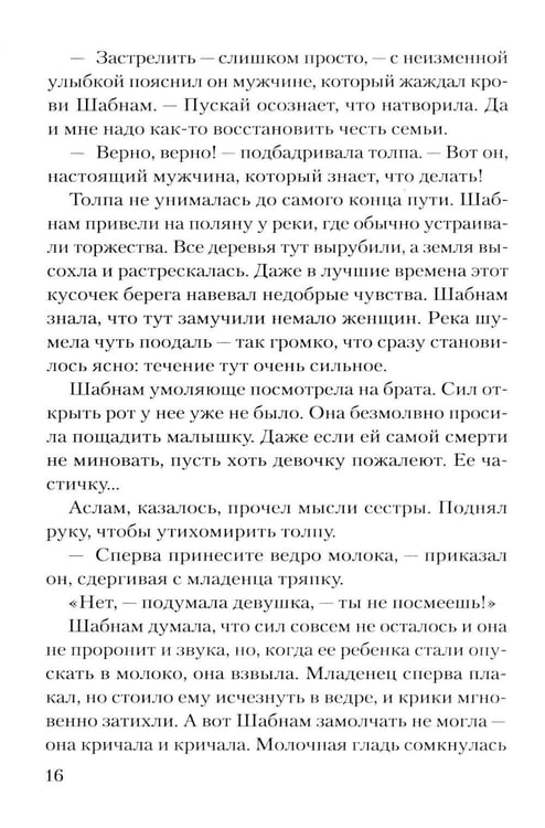 Дополнительное изображение книги «Без чести: роман»