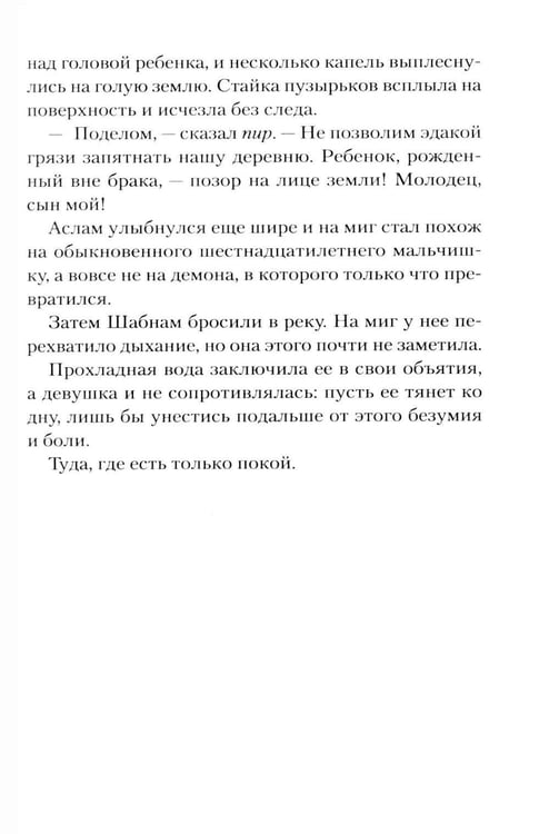 Дополнительное изображение книги «Без чести: роман»