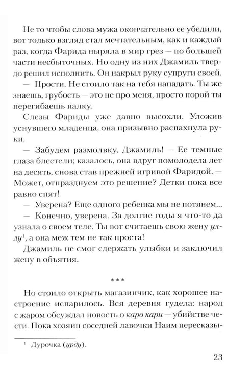 Дополнительное изображение книги «Без чести: роман»