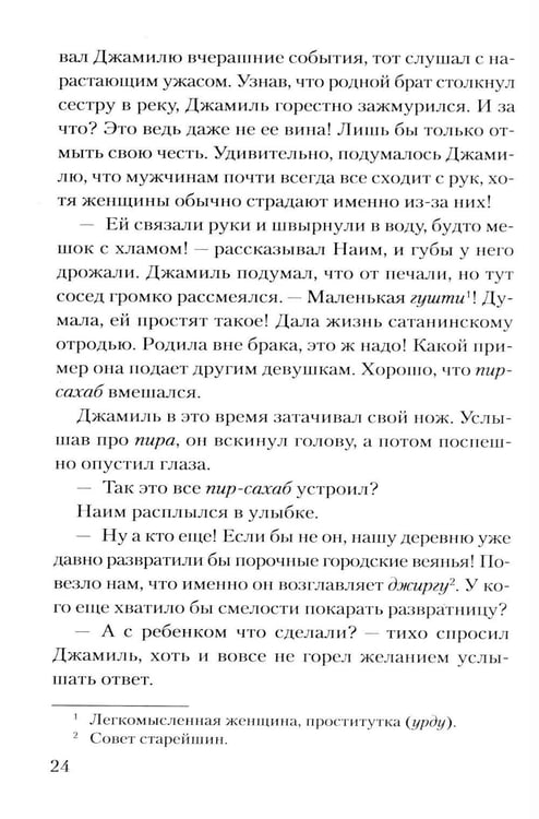 Дополнительное изображение книги «Без чести: роман»