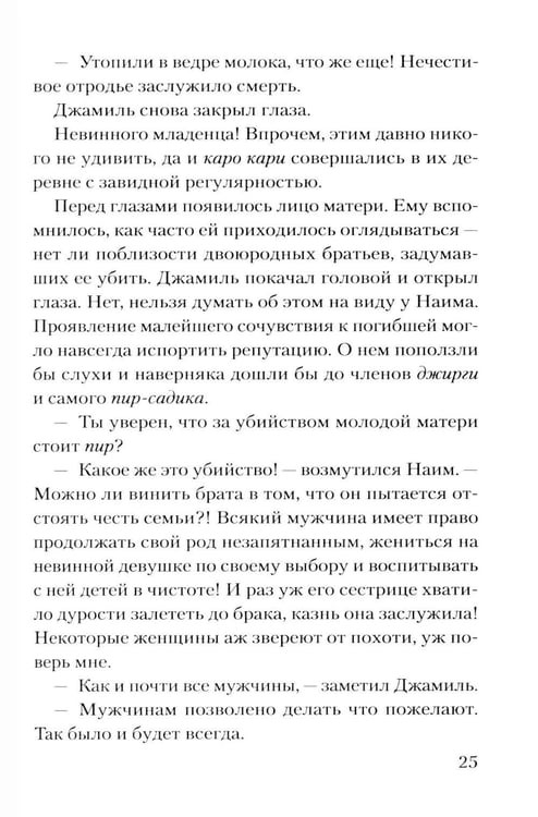 Дополнительное изображение книги «Без чести: роман»