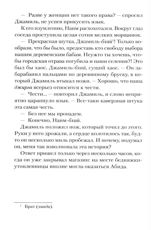 Дополнительное изображение книги «Без чести: роман»