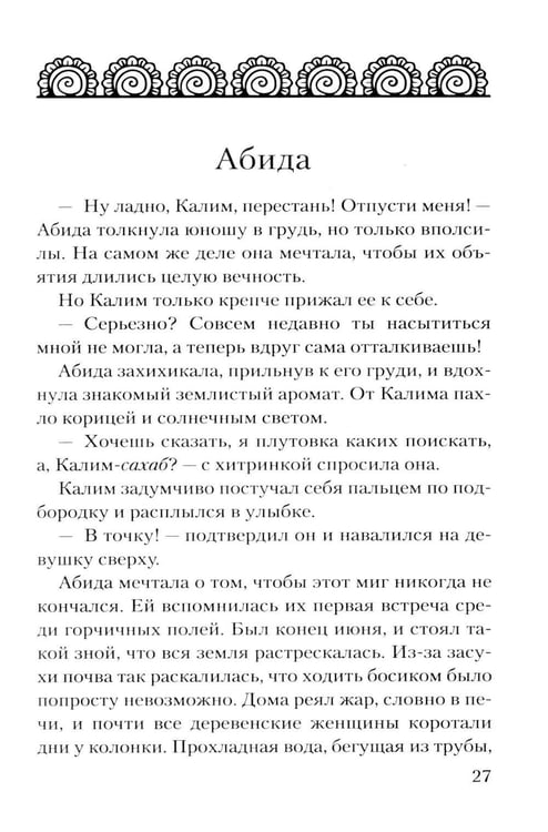 Дополнительное изображение книги «Без чести: роман»