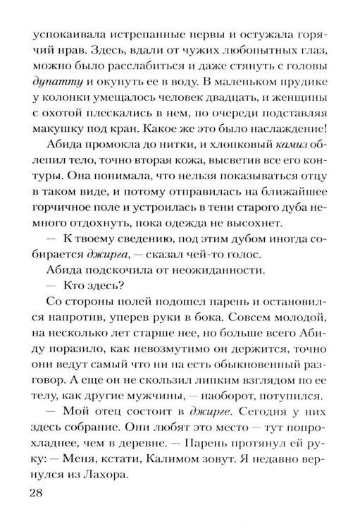 Дополнительное изображение книги «Без чести: роман»