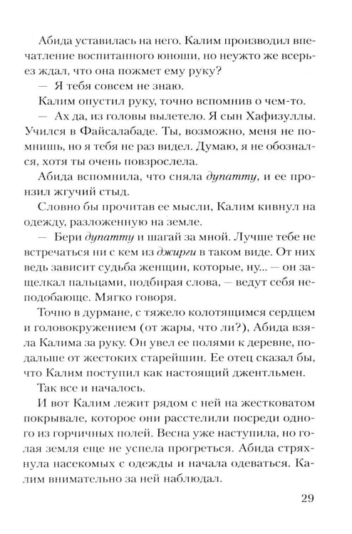 Дополнительное изображение книги «Без чести: роман»
