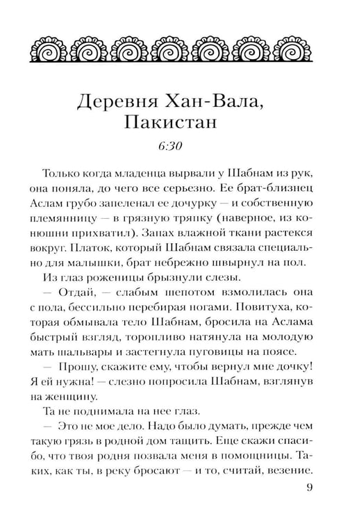 Дополнительное изображение книги «Без чести: роман»