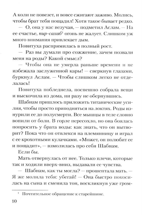 Дополнительное изображение книги «Без чести: роман»