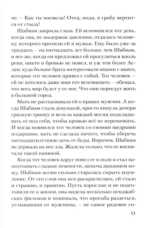 Дополнительное изображение книги «Без чести: роман»