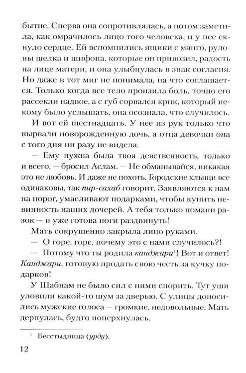 Дополнительное изображение книги «Без чести: роман»