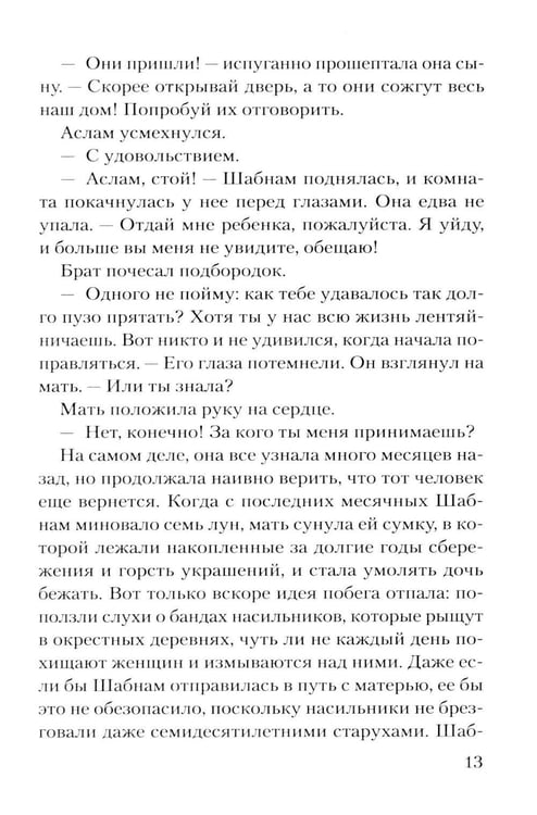 Дополнительное изображение книги «Без чести: роман»