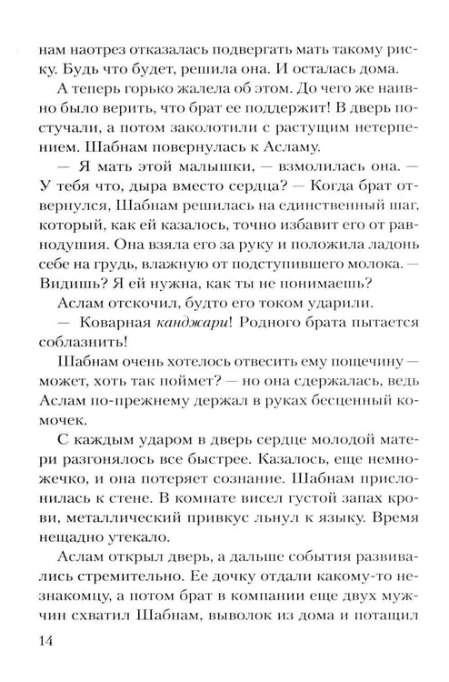 Дополнительное изображение книги «Без чести: роман»