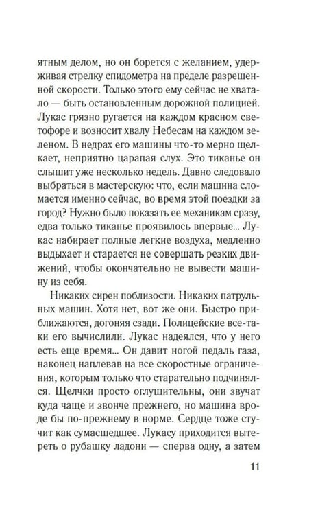 Дополнительное изображение книги «Тихие люди: роман»