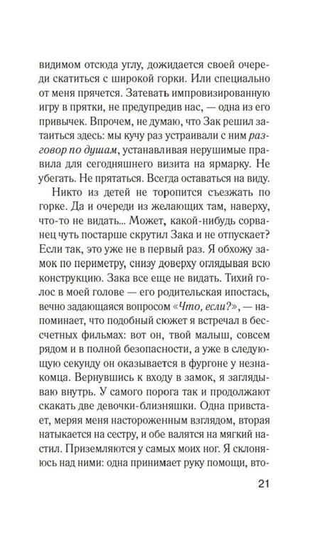 Дополнительное изображение книги «Тихие люди: роман»