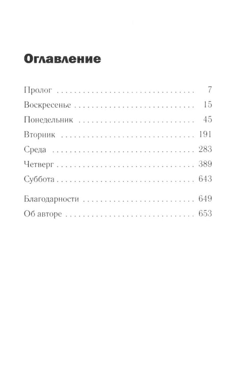 Дополнительное изображение книги «Тихие люди: роман»