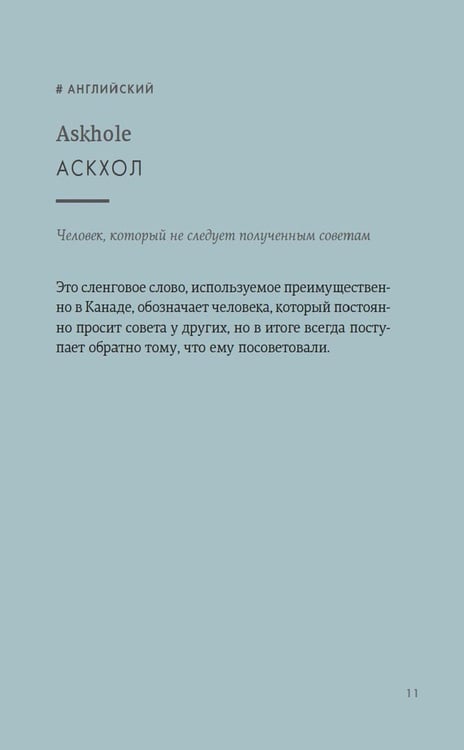 Дополнительное изображение книги «Маленькая книга непереводимых эмоций»