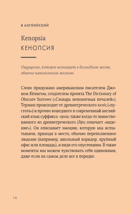 Дополнительное изображение книги «Маленькая книга непереводимых эмоций»