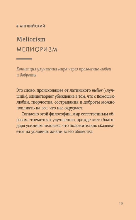 Дополнительное изображение книги «Маленькая книга непереводимых эмоций»