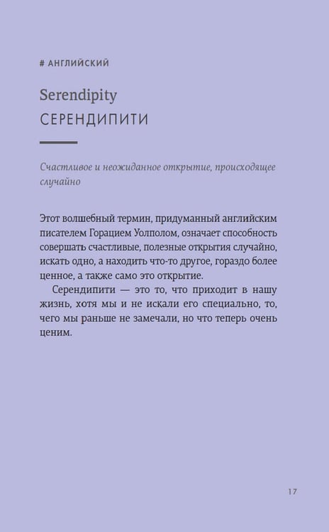 Дополнительное изображение книги «Маленькая книга непереводимых эмоций»