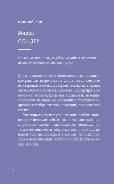 Дополнительное изображение книги «Маленькая книга непереводимых эмоций»