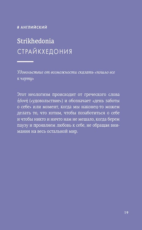 Дополнительное изображение книги «Маленькая книга непереводимых эмоций»