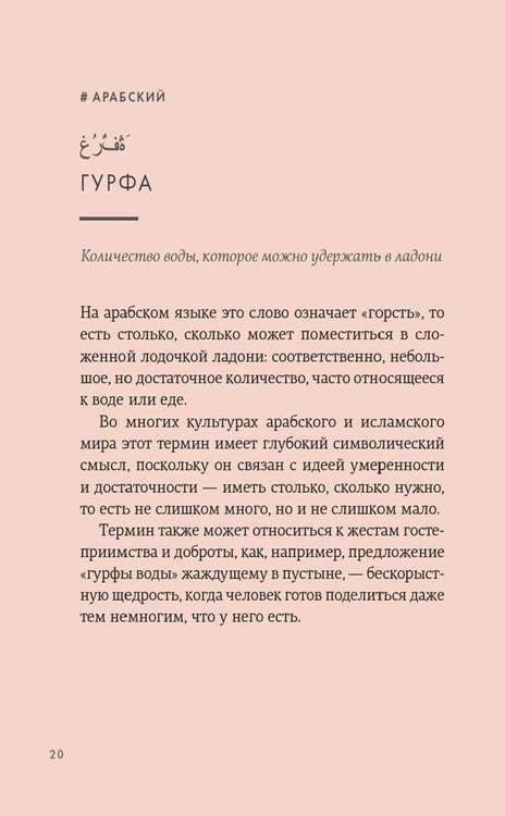 Дополнительное изображение книги «Маленькая книга непереводимых эмоций»