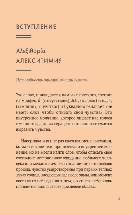 Дополнительное изображение книги «Маленькая книга непереводимых эмоций»