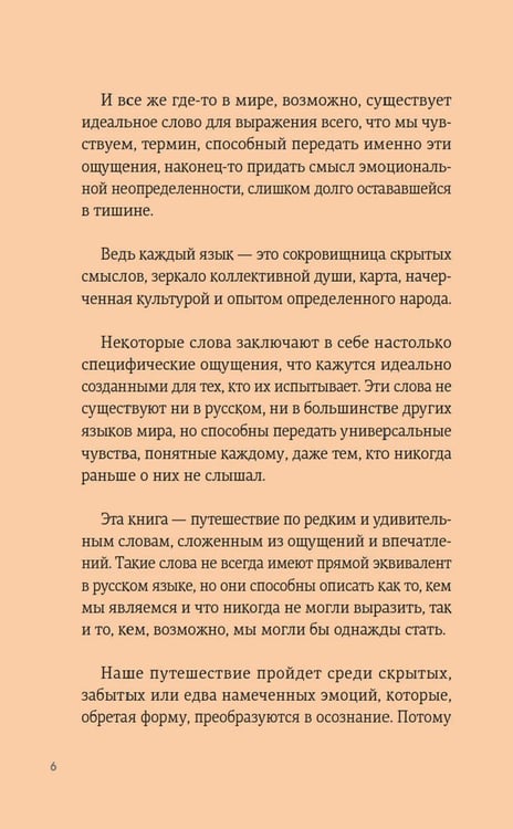 Дополнительное изображение книги «Маленькая книга непереводимых эмоций»
