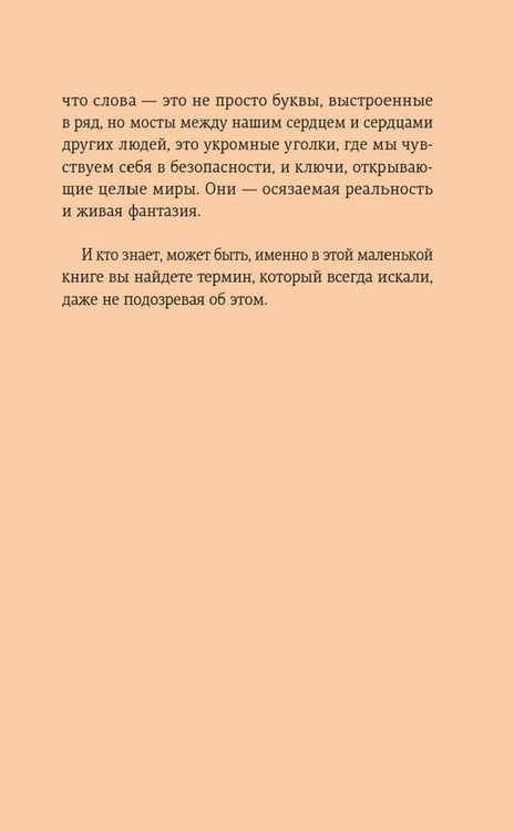 Дополнительное изображение книги «Маленькая книга непереводимых эмоций»