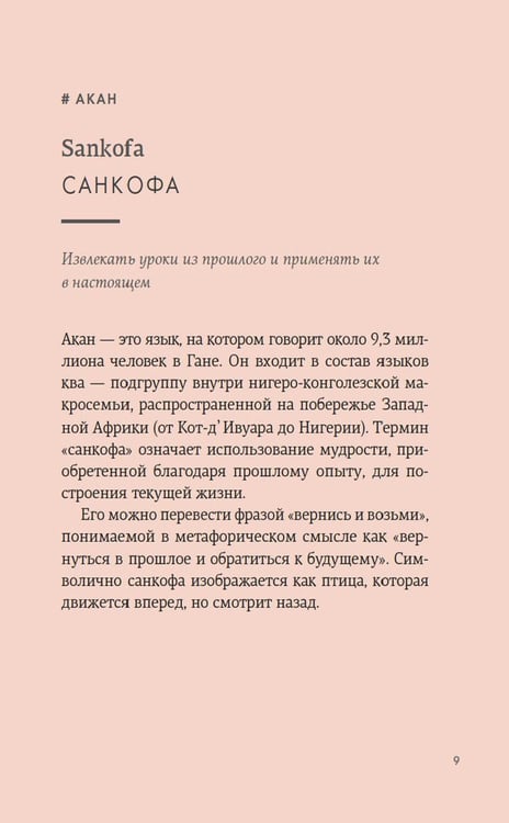 Дополнительное изображение книги «Маленькая книга непереводимых эмоций»