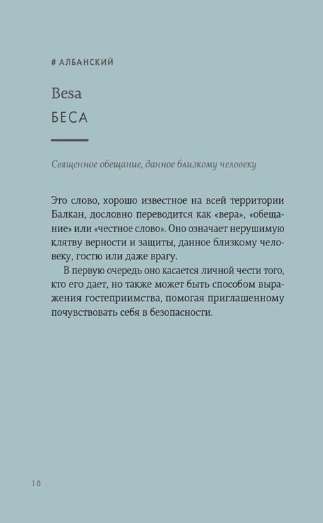 Дополнительное изображение книги «Маленькая книга непереводимых эмоций»
