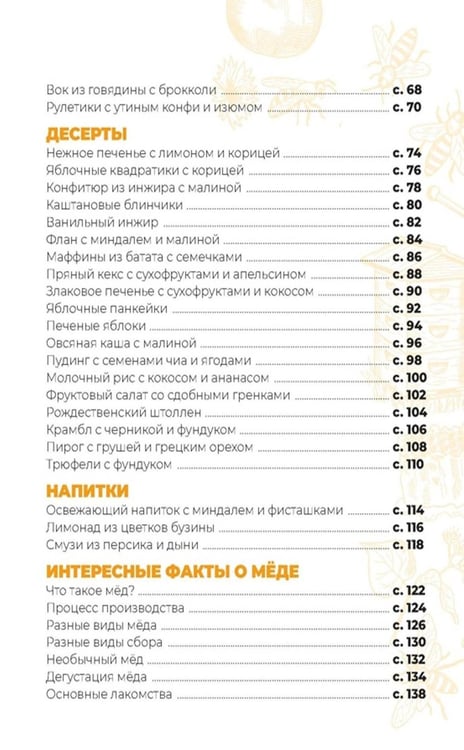 Дополнительное изображение книги «Маленькая книга меда»