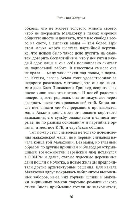Дополнительное изображение книги «Следующая станция — Малаховка: рассказы»