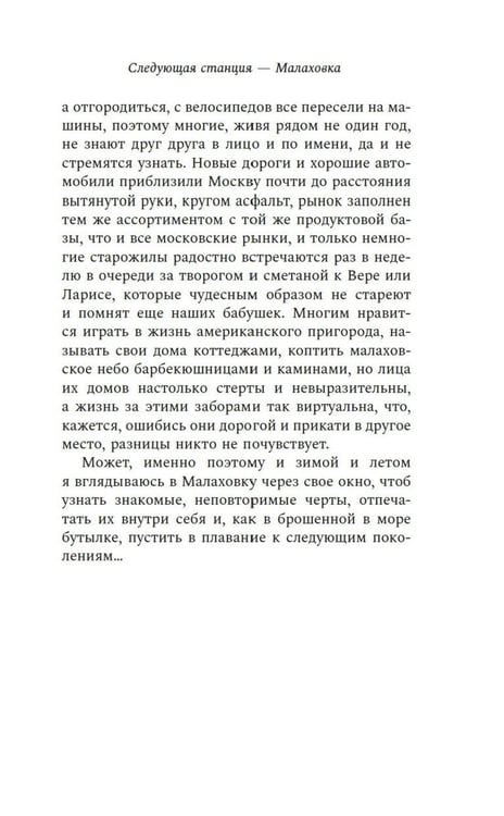 Дополнительное изображение книги «Следующая станция — Малаховка: рассказы»