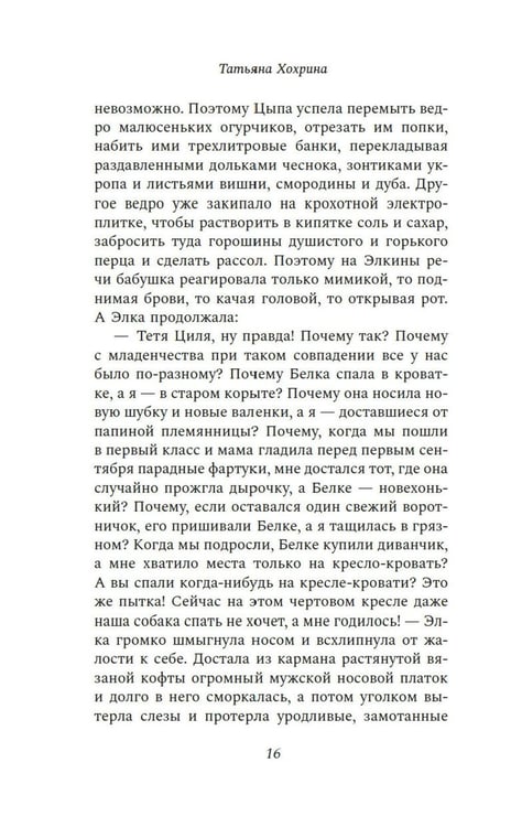 Дополнительное изображение книги «Следующая станция — Малаховка: рассказы»