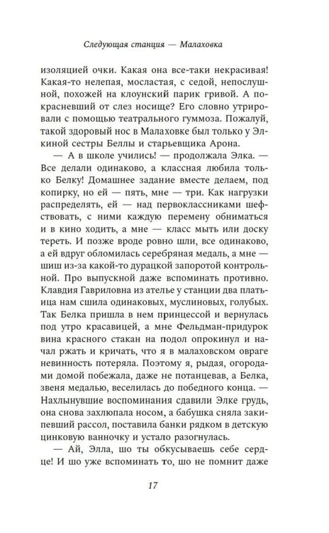 Дополнительное изображение книги «Следующая станция — Малаховка: рассказы»