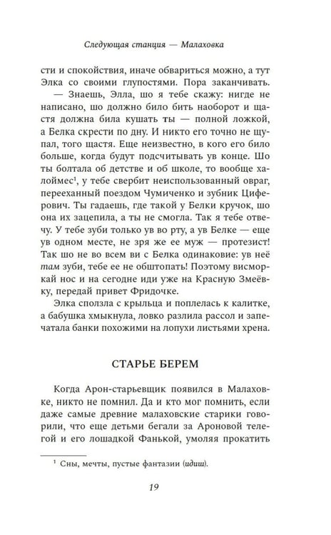 Дополнительное изображение книги «Следующая станция — Малаховка: рассказы»