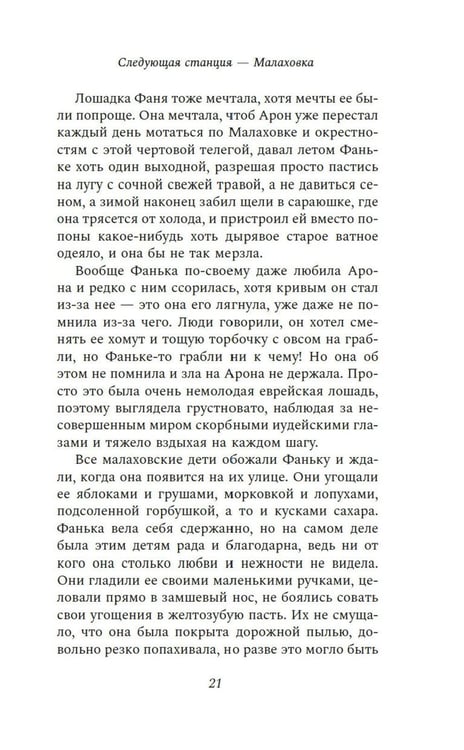 Дополнительное изображение книги «Следующая станция — Малаховка: рассказы»