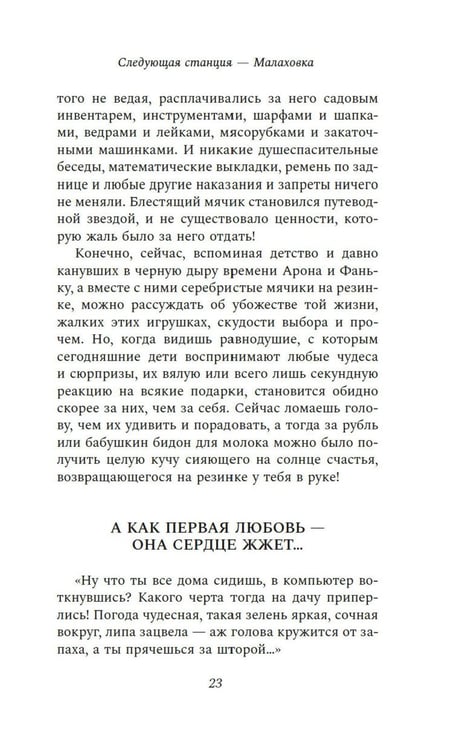 Дополнительное изображение книги «Следующая станция — Малаховка: рассказы»