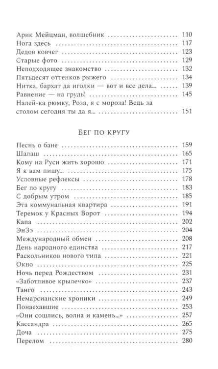 Дополнительное изображение книги «Следующая станция — Малаховка: рассказы»