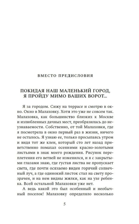 Дополнительное изображение книги «Следующая станция — Малаховка: рассказы»
