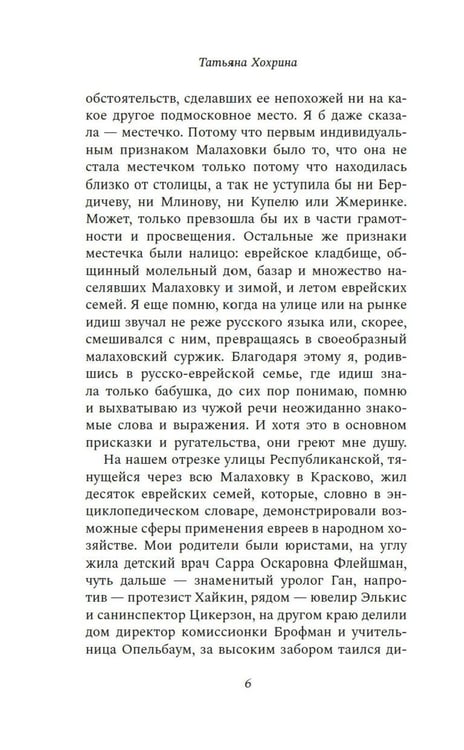 Дополнительное изображение книги «Следующая станция — Малаховка: рассказы»