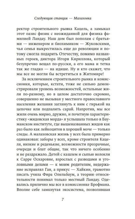Дополнительное изображение книги «Следующая станция — Малаховка: рассказы»