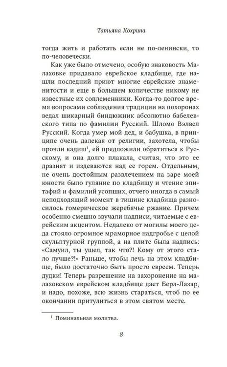 Дополнительное изображение книги «Следующая станция — Малаховка: рассказы»
