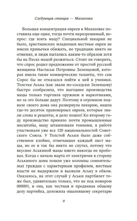 Дополнительное изображение книги «Следующая станция — Малаховка: рассказы»