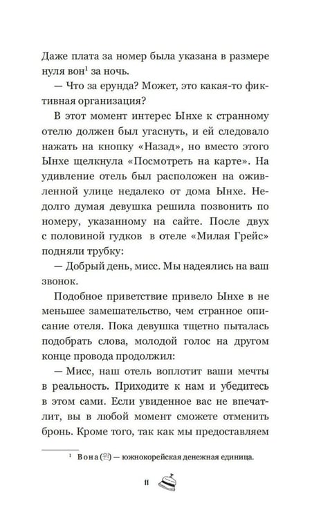 Дополнительное изображение книги «Отель, которого нет: роман»
