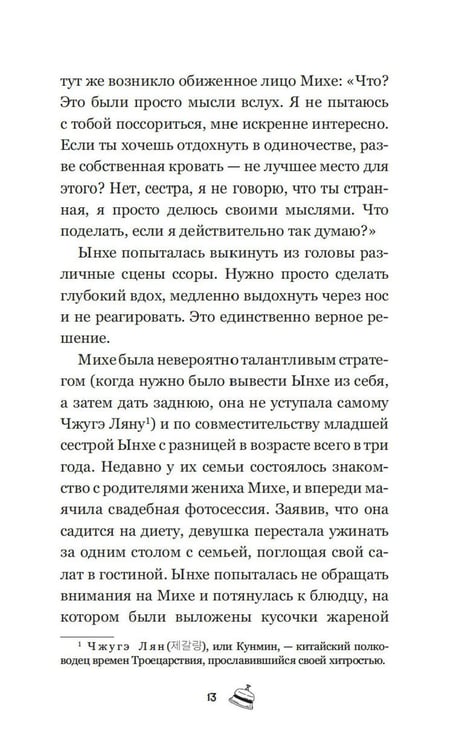Дополнительное изображение книги «Отель, которого нет: роман»