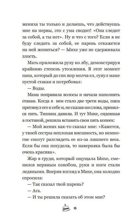 Дополнительное изображение книги «Отель, которого нет: роман»